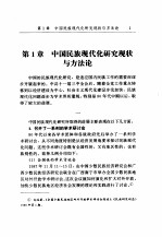 中国藏区现代化 理论·实践·政策