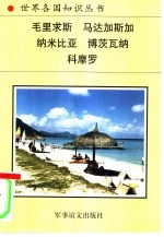 南部非洲诸国 2