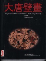 大唐壁画