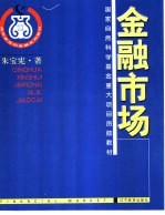 金融市场