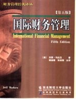 国际财务管理