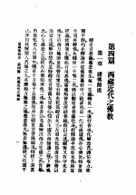 蒙藏佛教史 第4篇 西藏近代之佛教