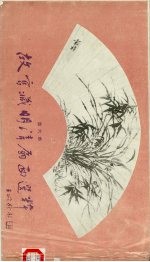 故宫藏明清扇面选粹 第6集