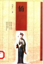 俑
