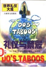 礼仪与禁忌