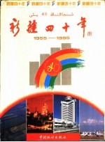 新疆40年 图片部分