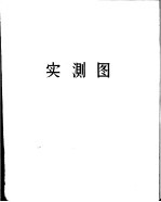 巩县石窟寺 图册