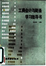 工商会计与财务