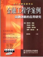 金融工程学案例 金融创新的应用研究