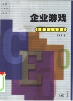 企业游戏 近距离文化观察
