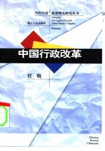 中国行政改革