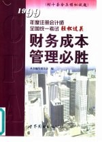 财务成本管理必胜