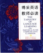 博采英语教师必读
