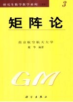 矩阵论