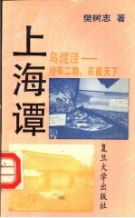 乌泥泾 绫布二物,衣被天下