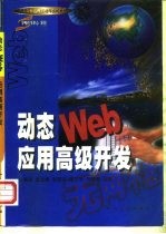 动态Web应用高级开发