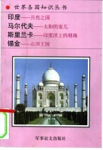 印度-月亮之国 马尔代夫-太阳的宠儿