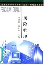 风险管理