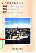 挪威 北欧的航海之国 冰与火的国家