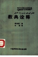 教典诠释