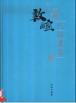 民俗画卷