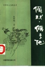 傩戏、傩文化 原始文化的活化石
