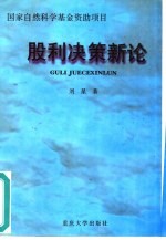 股利决策新论