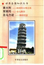 意大利 欧洲的文明古国