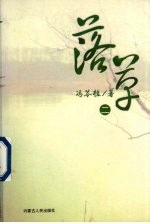 落草 2