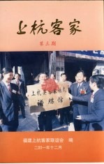 上杭客家 第3期