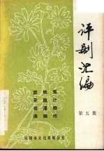 评剧汇编 第5集