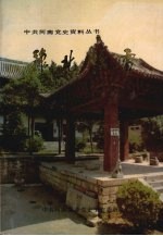 豫北惊雷 上