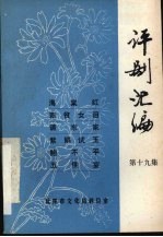 评剧汇编 第19集