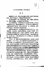 关于党史编写工作的建议