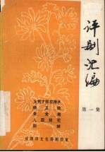 评剧汇编 第1集