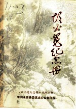 胡公冕纪念册