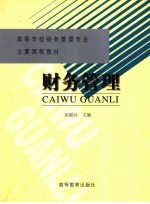 财务管理