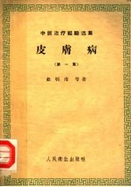皮肤病
