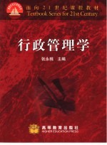 行政管理学