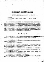 首届全国中医学术会议资料选编 下 临床实践部分
