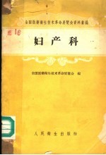 妇产科
