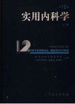 实用内科学 上