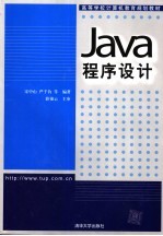 Java程序设计
