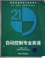 自动控制专业英语