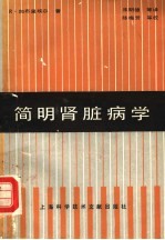 简明肾脏病学