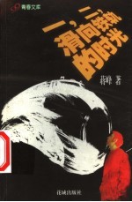 一,二,滑向铁轨的时光