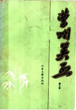 曹州英烈 第3卷