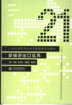 新编进出口实务