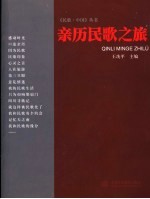 亲历民歌之旅