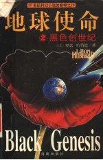 黑色创世纪